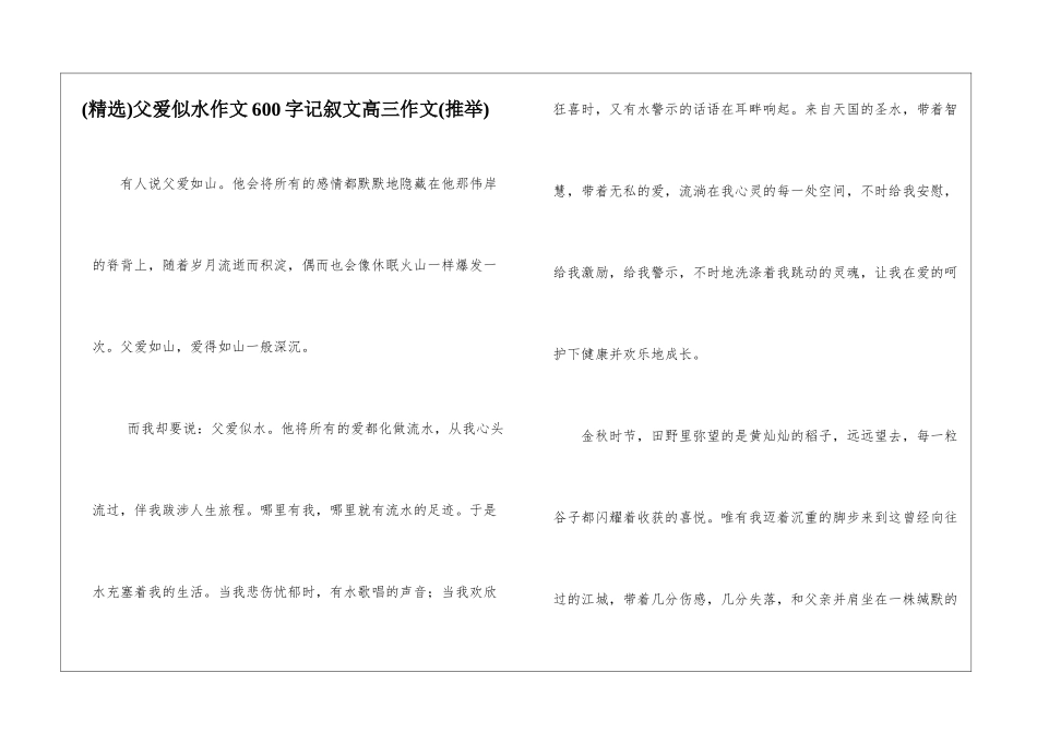 父爱似水作文600字记叙文高三作文_第1页