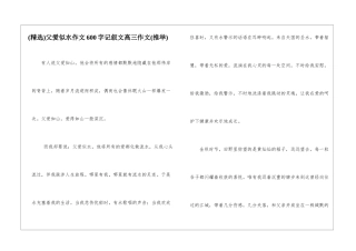 父爱似水作文600字记叙文高三作文