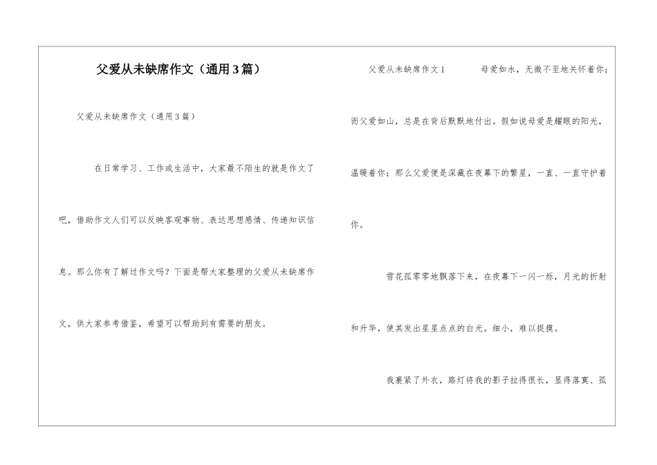 父爱从未缺席作文_第1页