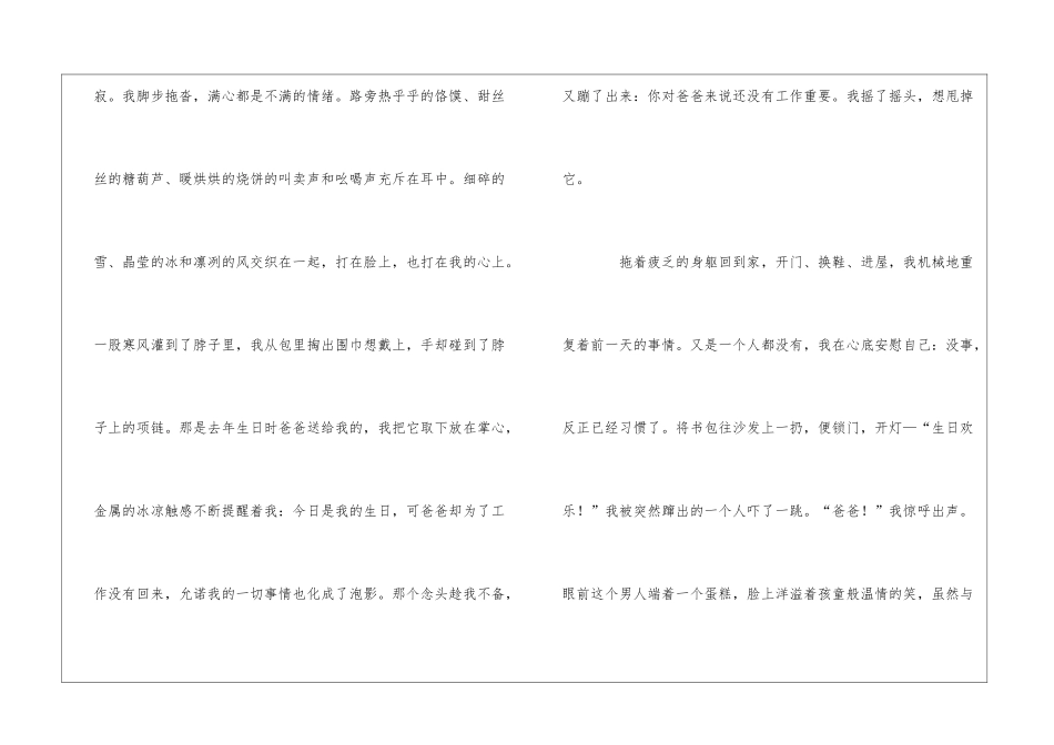 父爱从未缺席作文_第2页