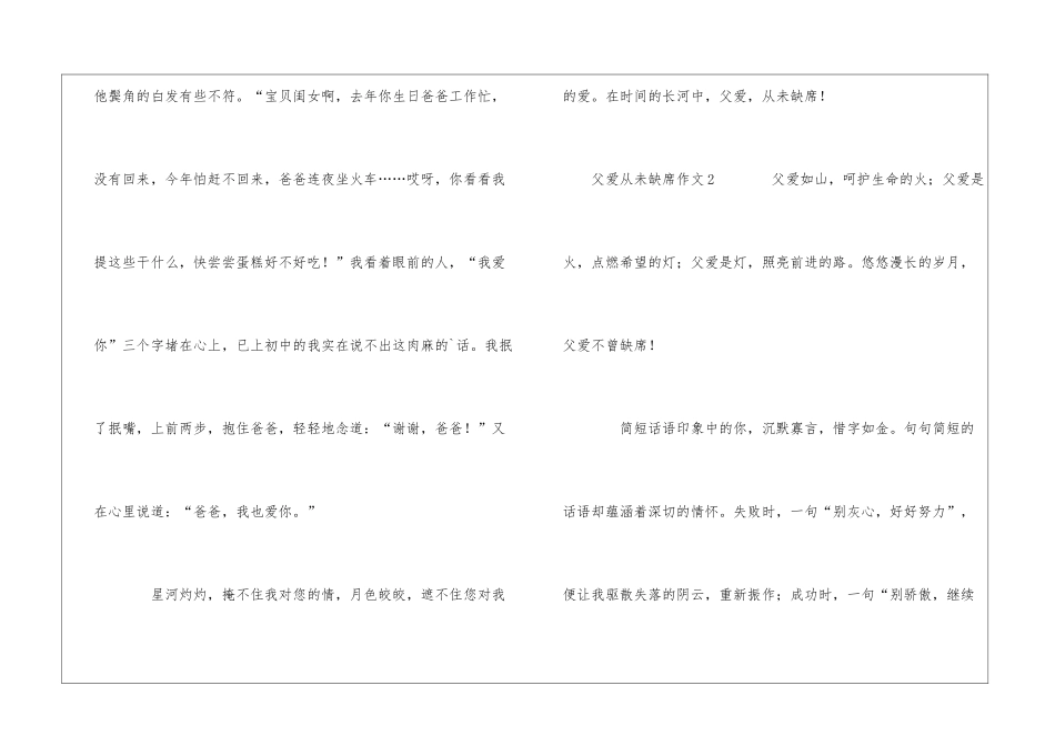 父爱从未缺席作文_第3页