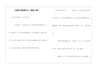 父爱从未缺席作文