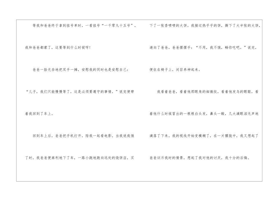 父爱作文怎么写-8篇_第2页