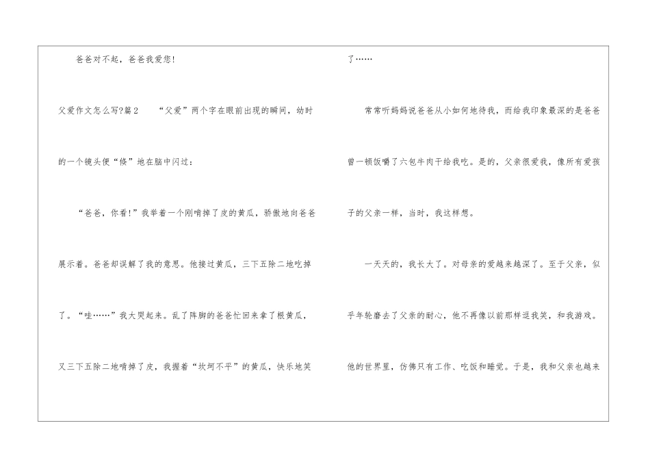 父爱作文怎么写-8篇_第3页
