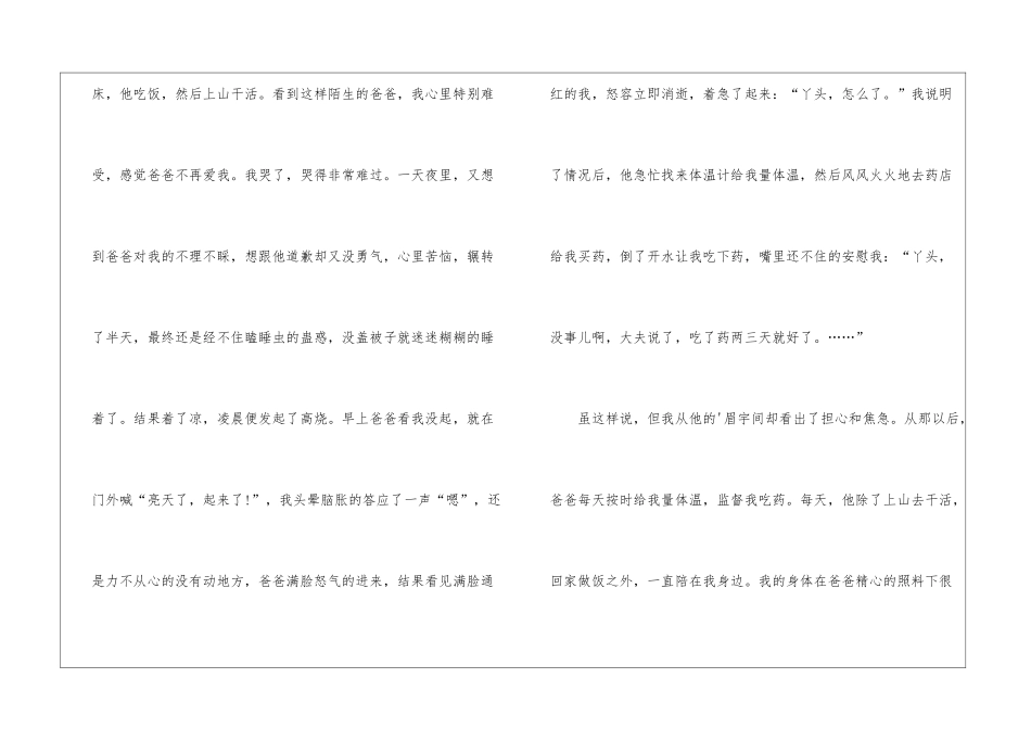 父爱依然作文_第3页