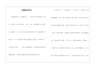 父爱依然作文
