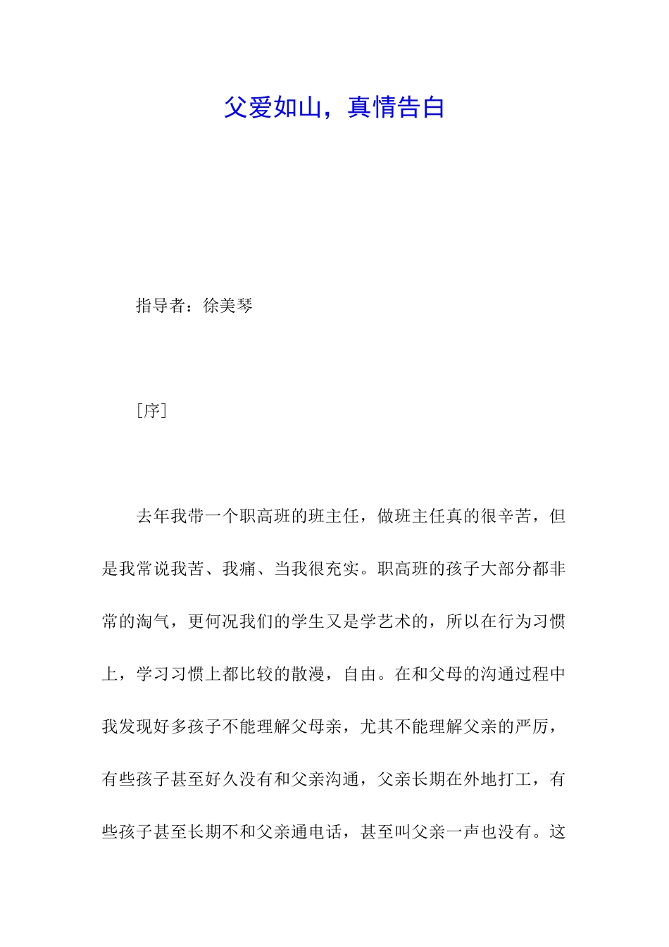 父爱如山-真情告白_第1页