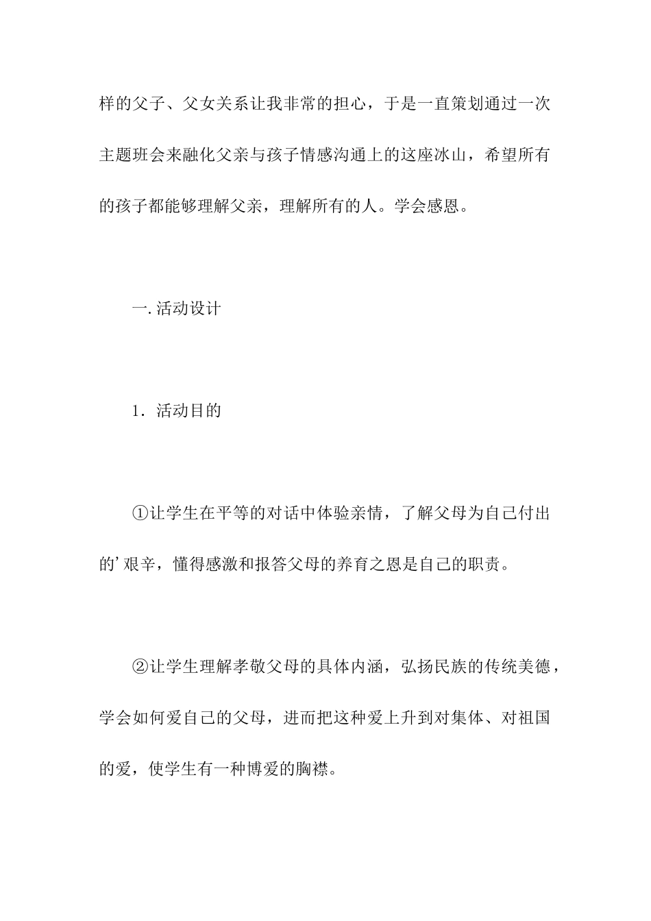 父爱如山-真情告白_第2页