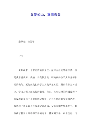 父爱如山-真情告白