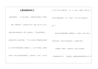 父爱如清茶的作文