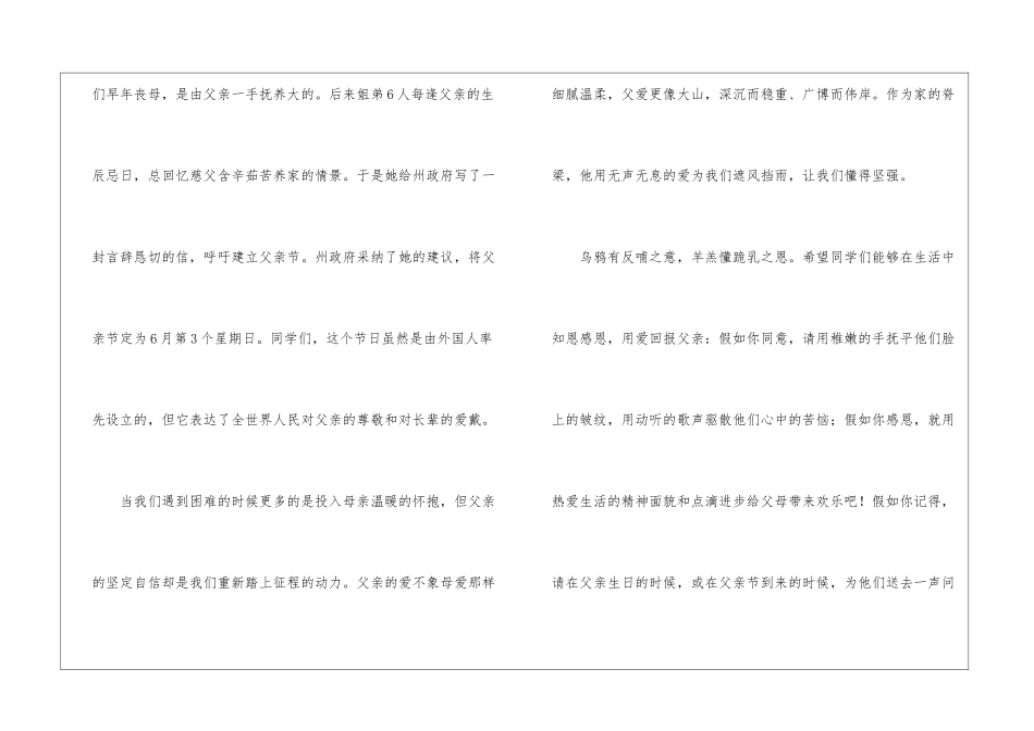父爱如山主题演讲稿_第2页