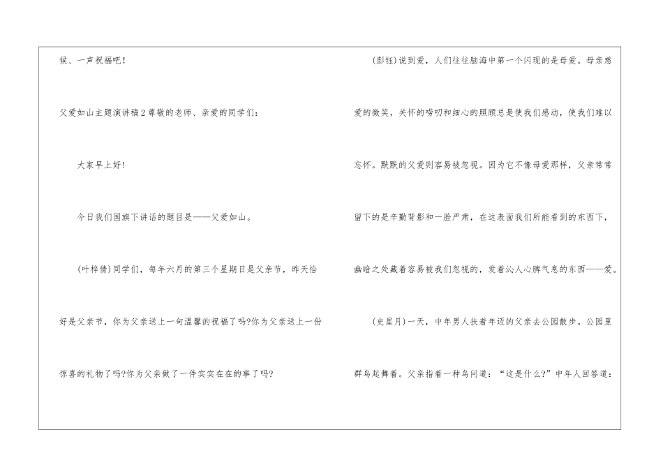 父爱如山主题演讲稿_第3页