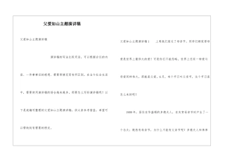 父爱如山主题演讲稿