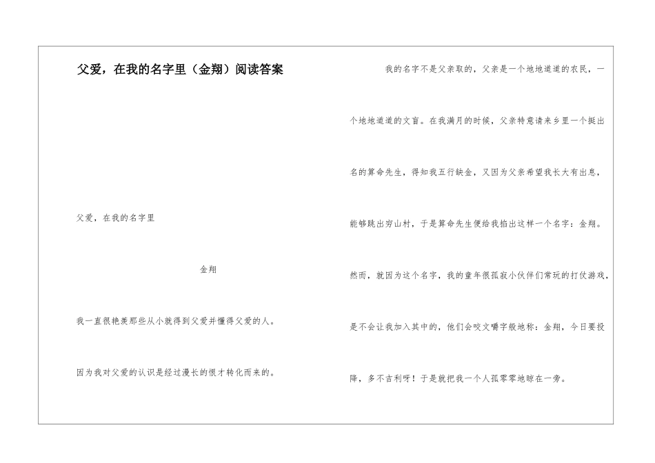 父爱-在我的名字里阅读答案-_第1页