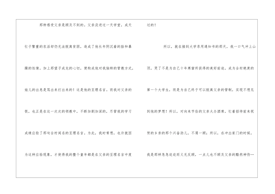 父爱-在我的名字里阅读答案-_第2页
