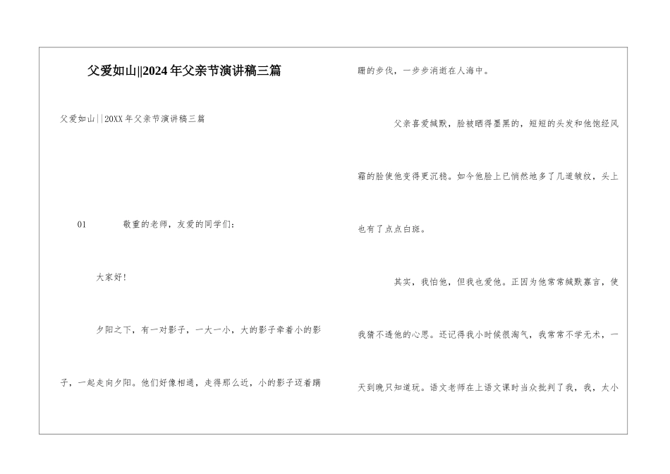 父爱如山--2024年父亲节演讲稿三篇_第1页