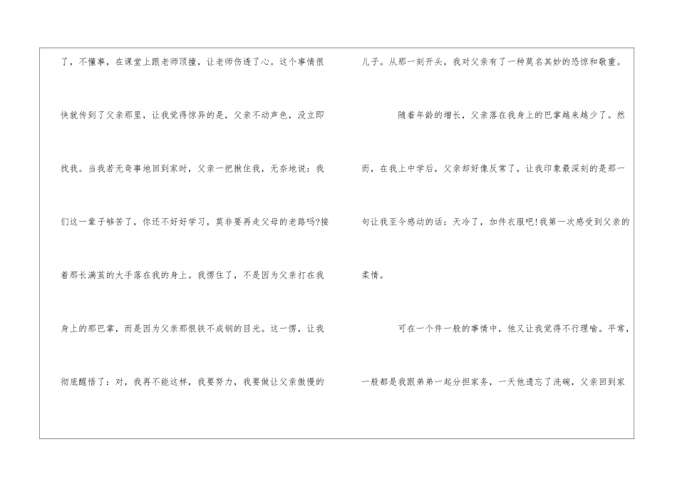父爱如山--2024年父亲节演讲稿三篇_第2页