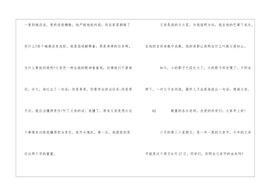 父爱如山--2024年父亲节演讲稿三篇_第3页