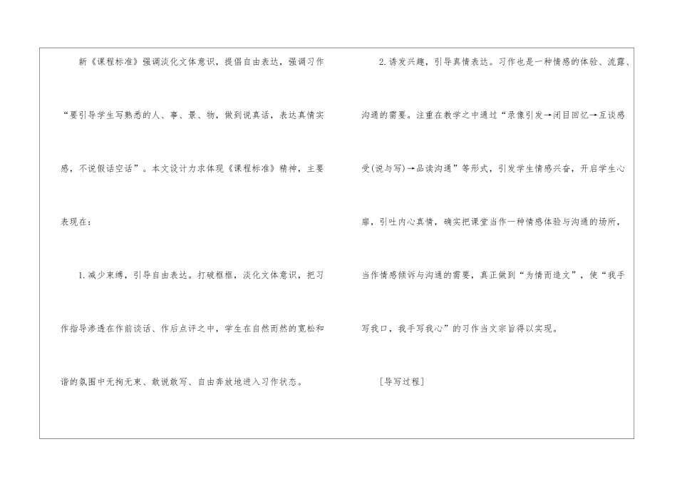 父母的爱小学语文教案_第2页