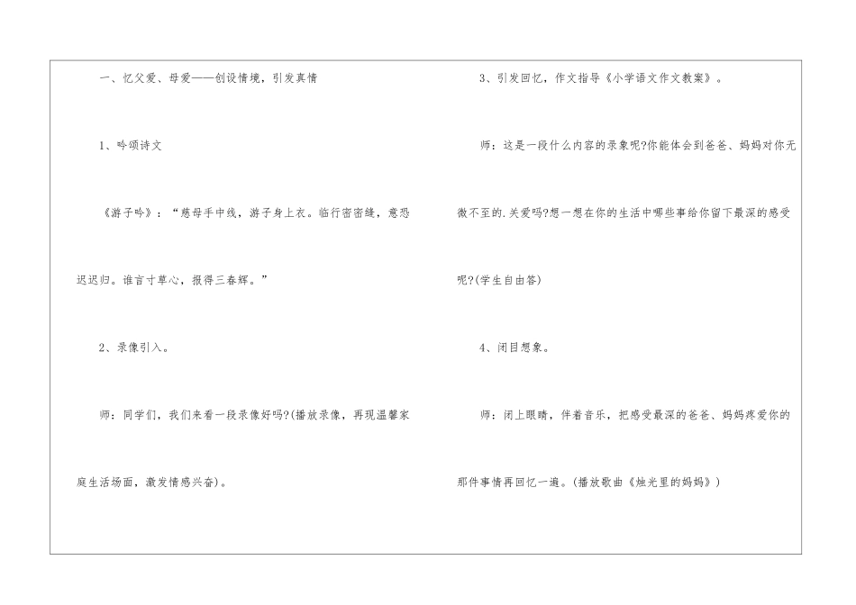 父母的爱小学语文教案_第3页