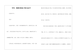 爷爷-我想对您说-书信500字