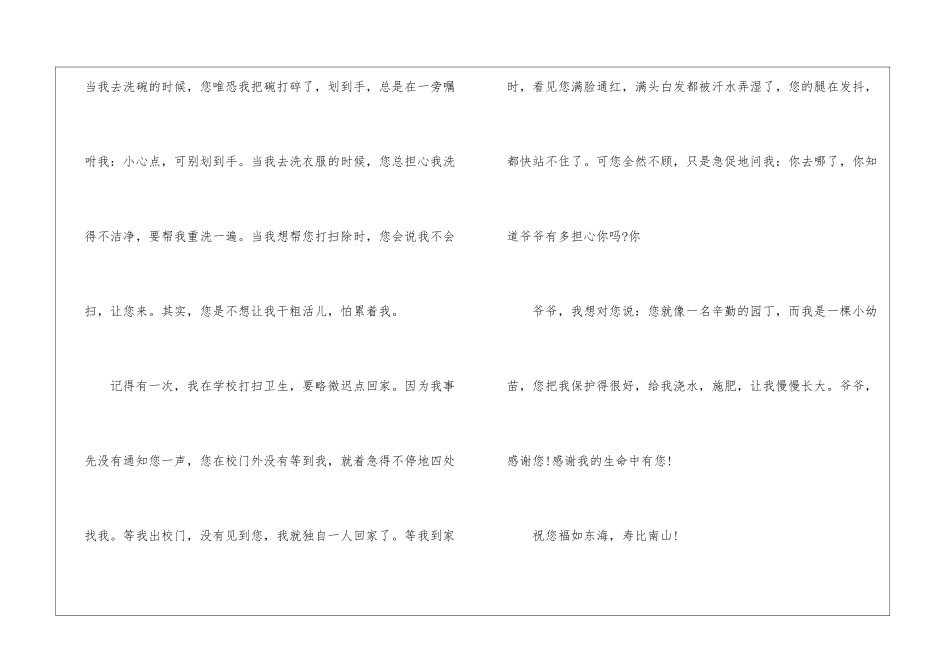 爷爷-我想对您说-书信600字_第2页