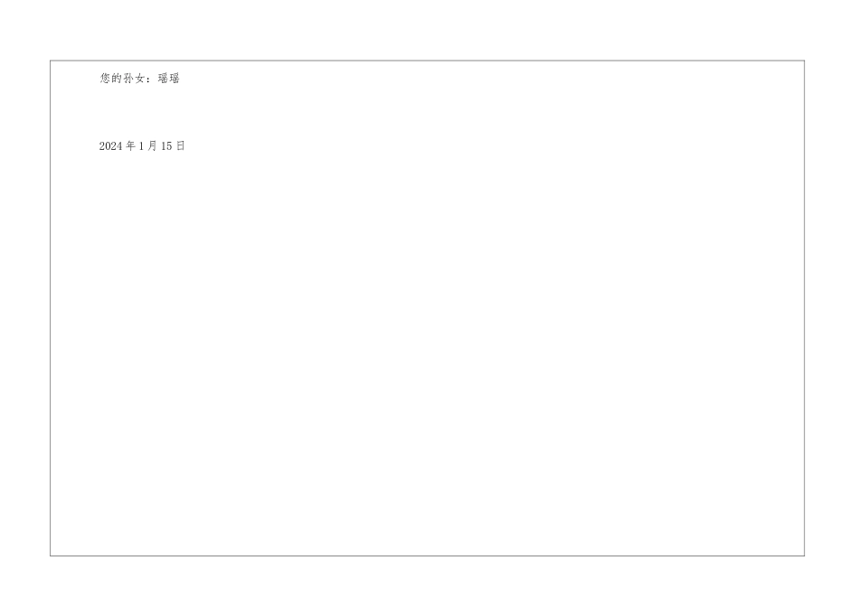爷爷-我想对您说-书信600字_第3页