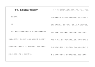 爷爷-我想对您说-书信600字