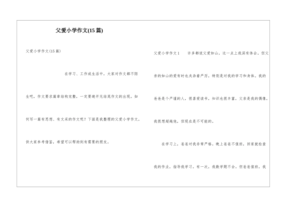 父爱小学作文_第1页