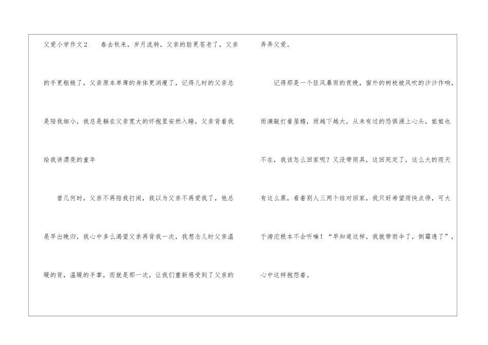 父爱小学作文_第3页
