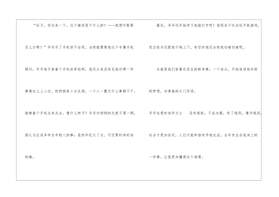 爷爷也爱时尚作文_第2页