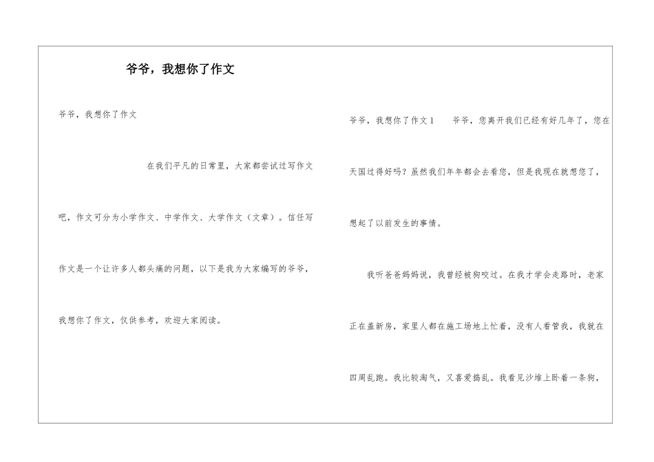 爷爷-我想你了作文_第1页