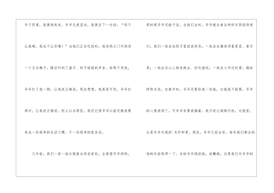 爷爷-我想你了作文_第3页