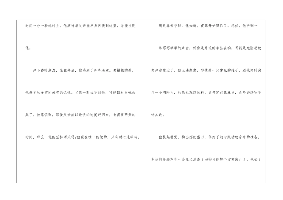 父爱陷阱阅读及答案最新--父爱陷阱阅读理解及答案-_第2页