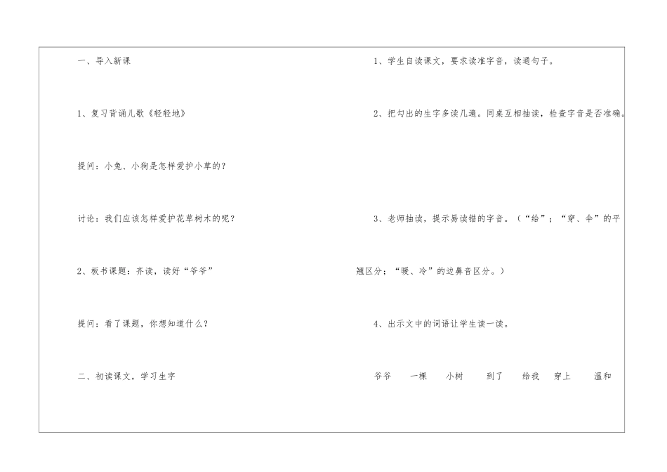 爷爷和小树-教案教学设计-_第2页
