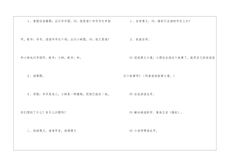 爷爷和小树教学实录-_第2页