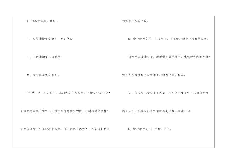 爷爷和小树教学实录-_第3页