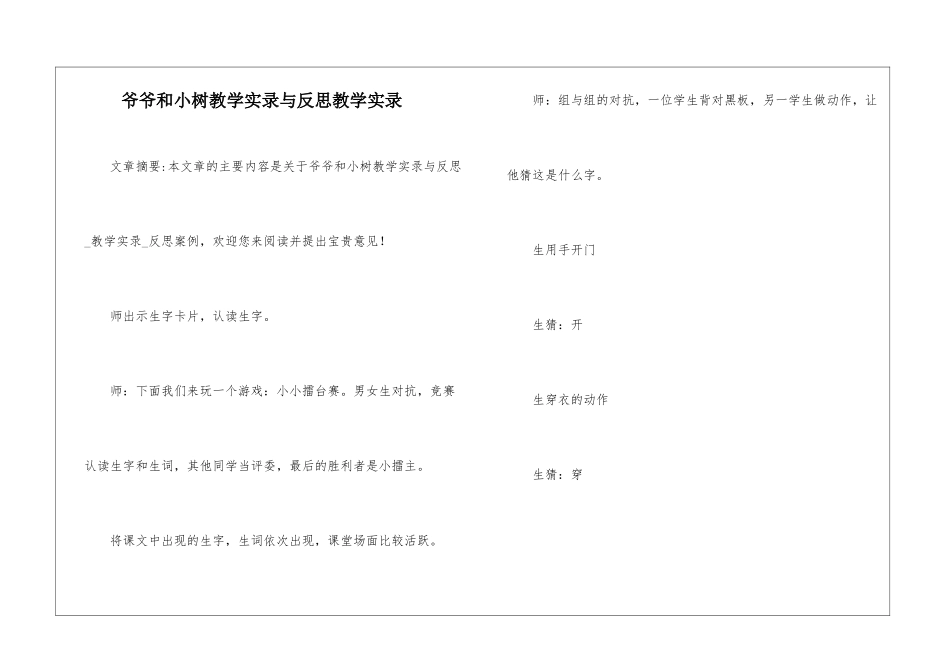 爷爷和小树教学实录与反思教学实录-_第1页