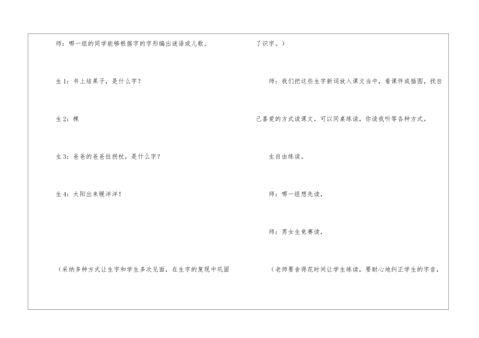 爷爷和小树教学实录与反思教学实录-_第2页