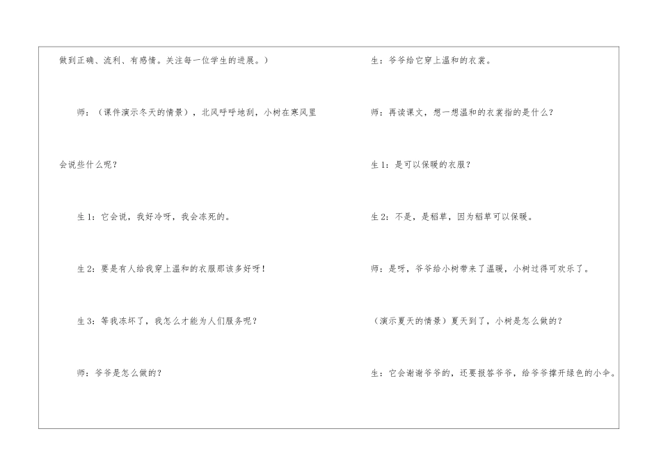 爷爷和小树教学实录与反思教学实录-_第3页