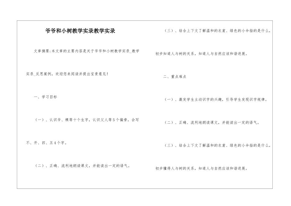 爷爷和小树教学实录教学实录-_第1页