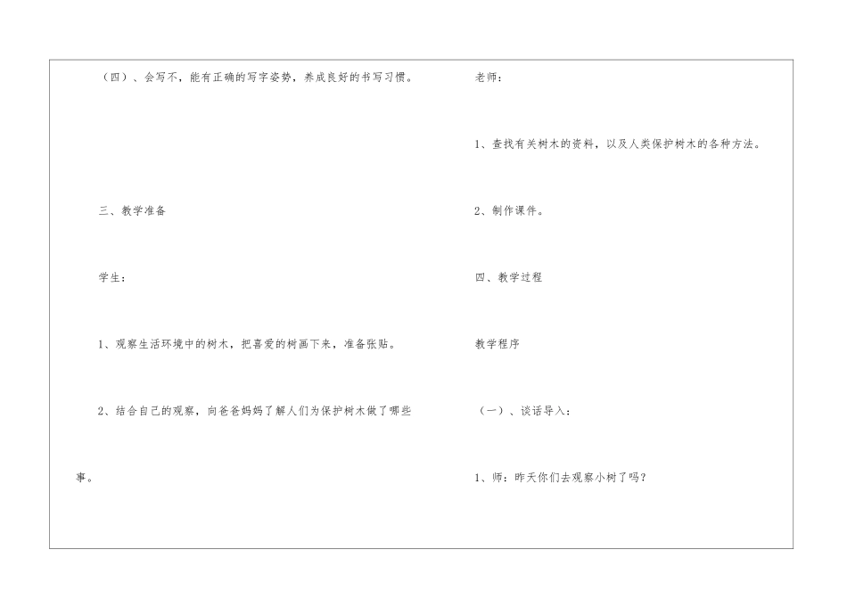 爷爷和小树教学实录教学实录-_第2页