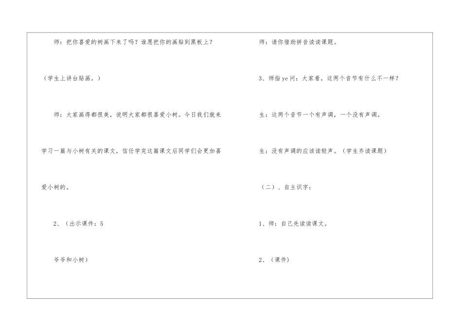 爷爷和小树教学实录教学实录-_第3页