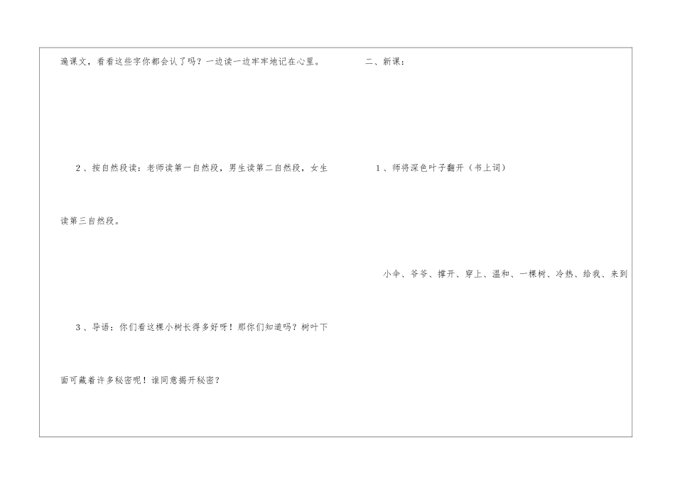 爷爷和小树教学设计反思-_第2页