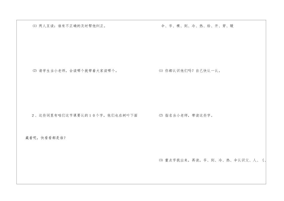 爷爷和小树教学设计反思-_第3页