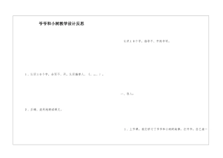 爷爷和小树教学设计反思-