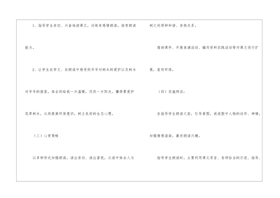 爷爷和小树教学设计与实施-_第2页