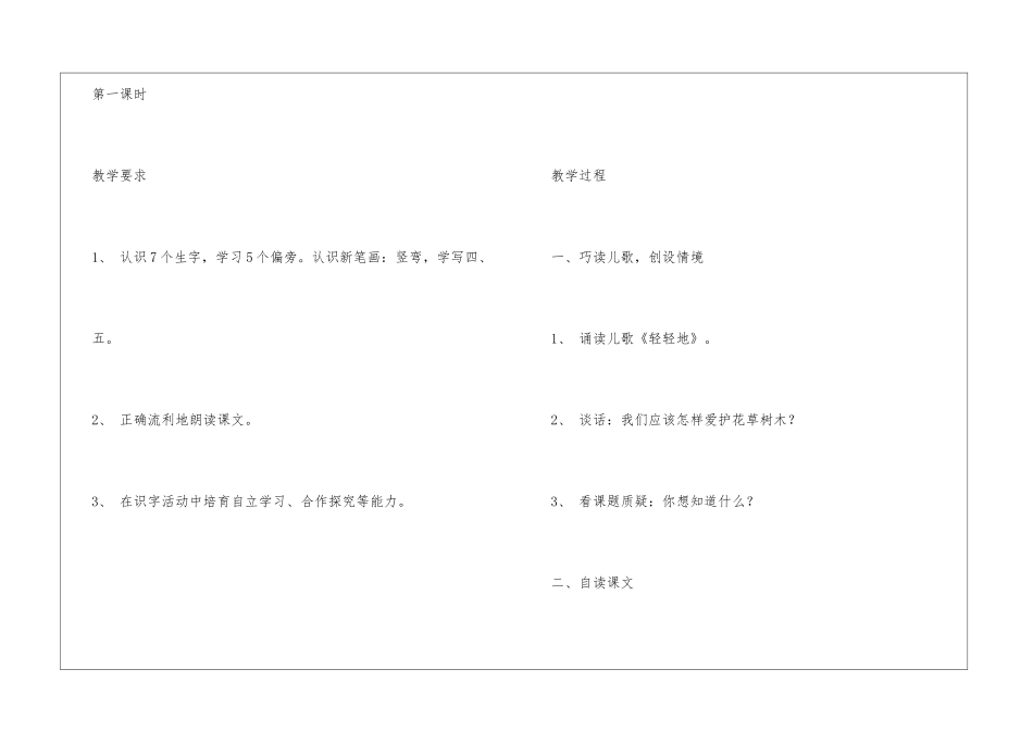 爷爷和小树教学设计实录-_第2页