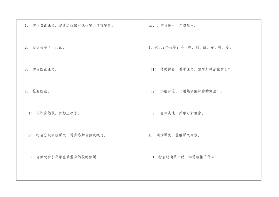 爷爷和小树教学设计实录-_第3页