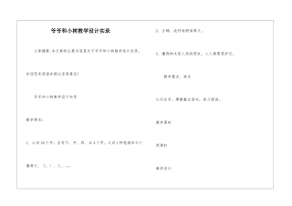 爷爷和小树教学设计实录-